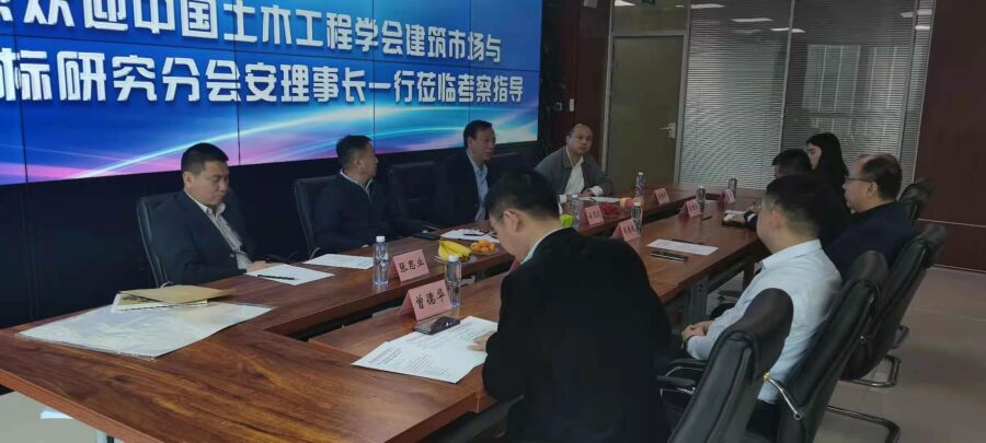 中国土木工程学会建筑市场与投标研究分会安理事长一行莅临爱游戏ayx官方网页-爱游戏(中国)招标集团考察指导